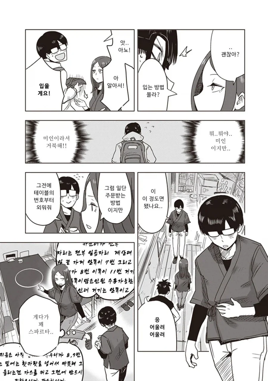 대학교 들어가서 여친만들기 를 실현한 만화 - 이미지 5