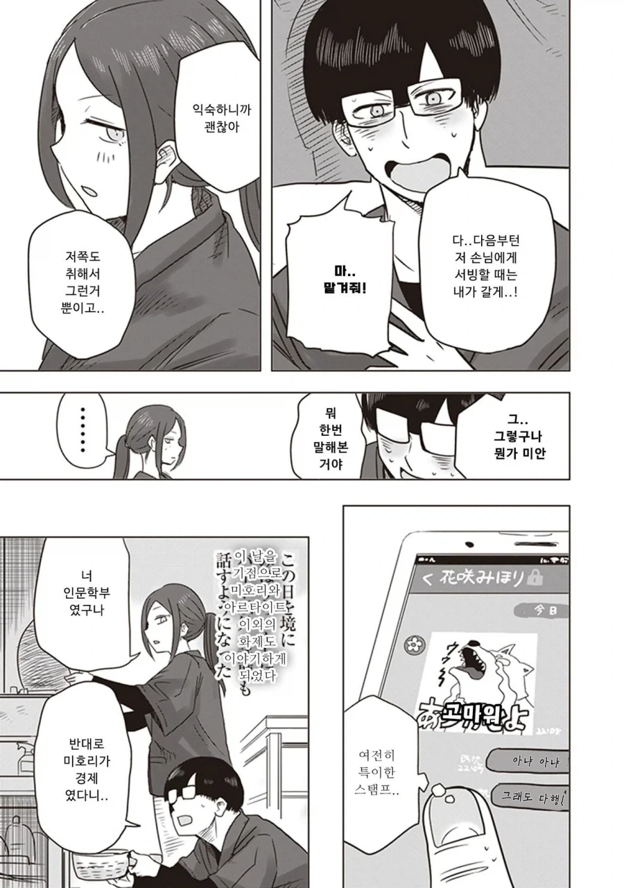 대학교 들어가서 여친만들기 를 실현한 만화 - 이미지 15