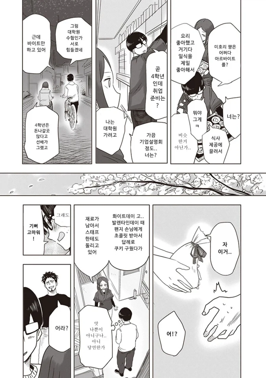 대학교 들어가서 여친만들기 를 실현한 만화 - 이미지 16