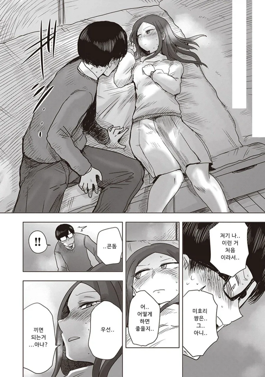 대학교 들어가서 여친만들기 를 실현한 만화 - 이미지 20