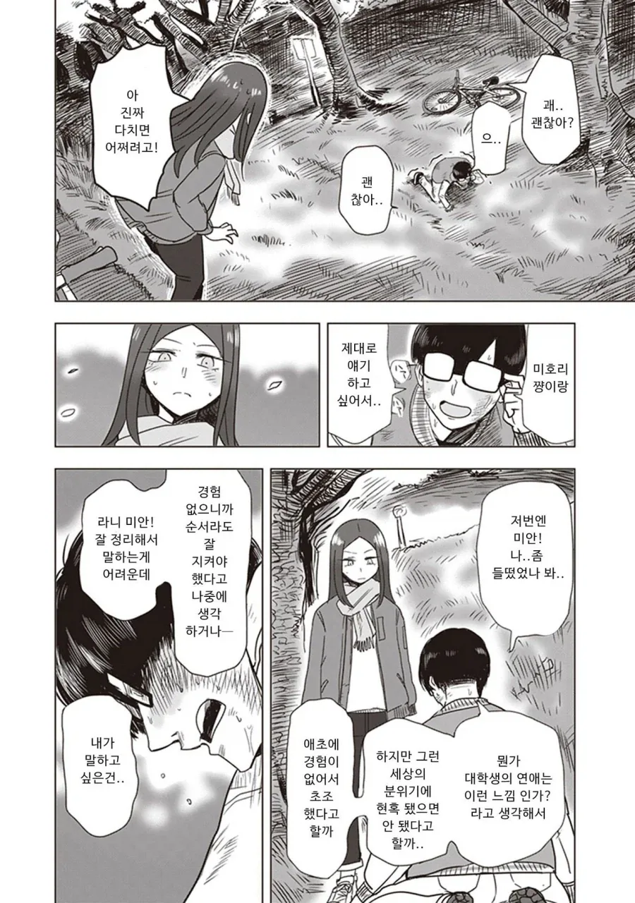 대학교 들어가서 여친만들기 를 실현한 만화 - 이미지 26