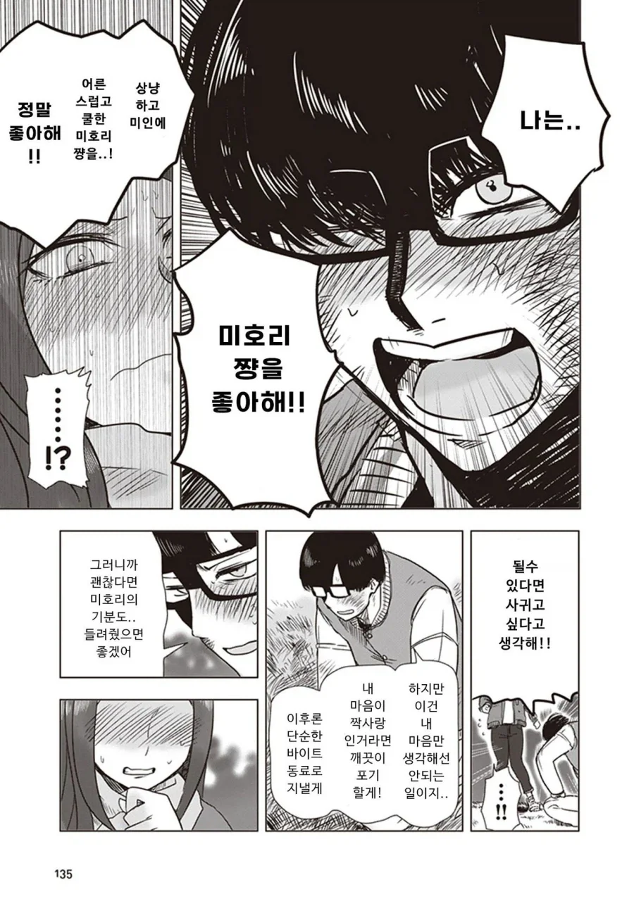 대학교 들어가서 여친만들기 를 실현한 만화 - 이미지 27