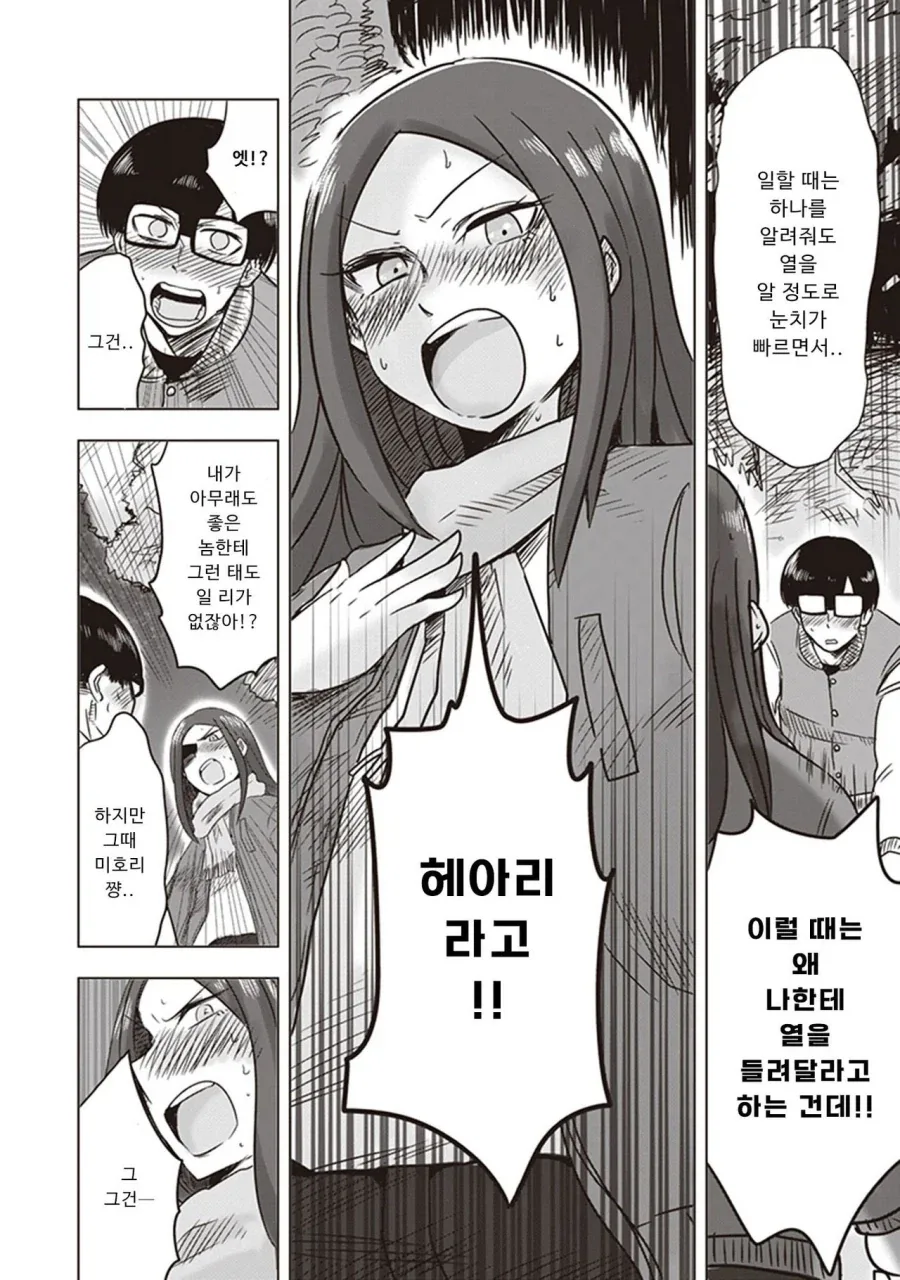 대학교 들어가서 여친만들기 를 실현한 만화 - 이미지 28