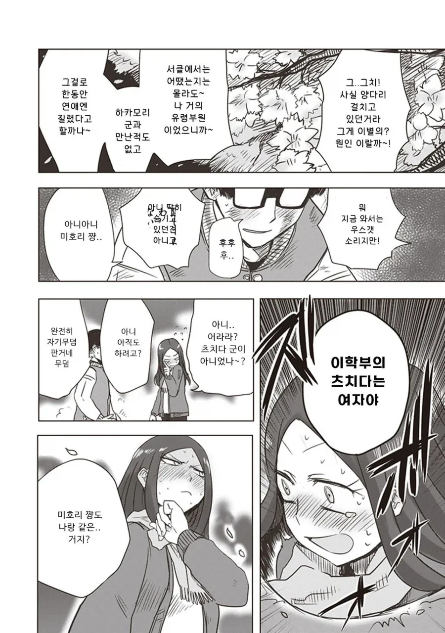 대학교 들어가서 여친만들기 를 실현한 만화 - 이미지 30