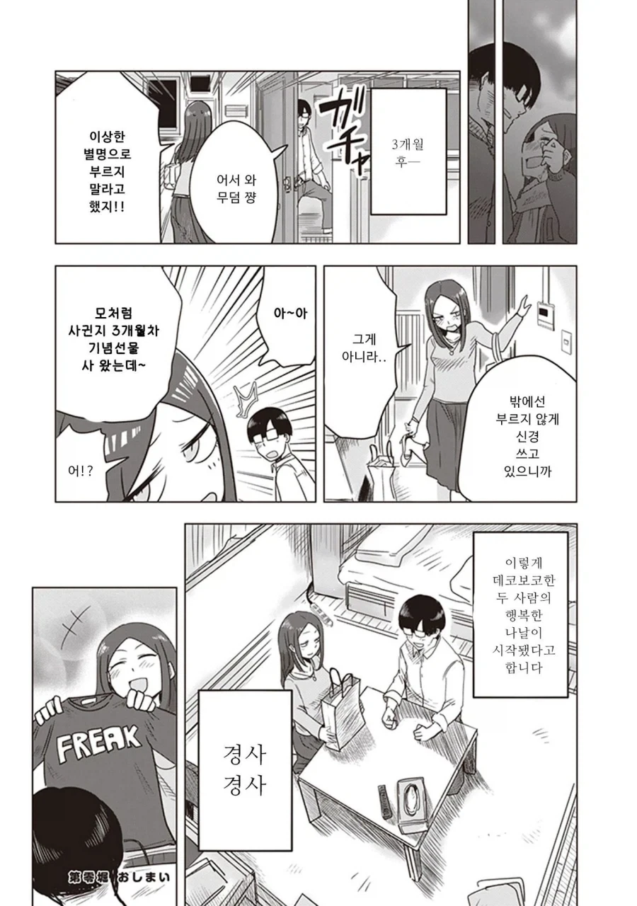 대학교 들어가서 여친만들기 를 실현한 만화 - 이미지 32