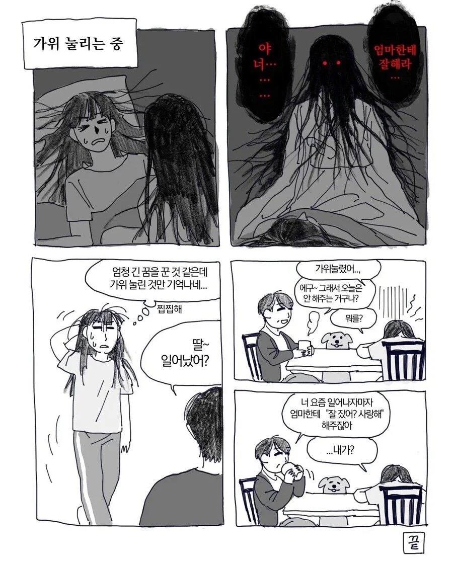 딸이 귀신에 빙의된 만화_4.webp