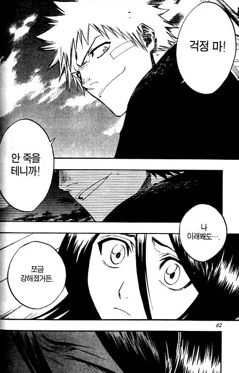 흔한 연애감정 없는 남사친과 여사친.manga - 이미지 16