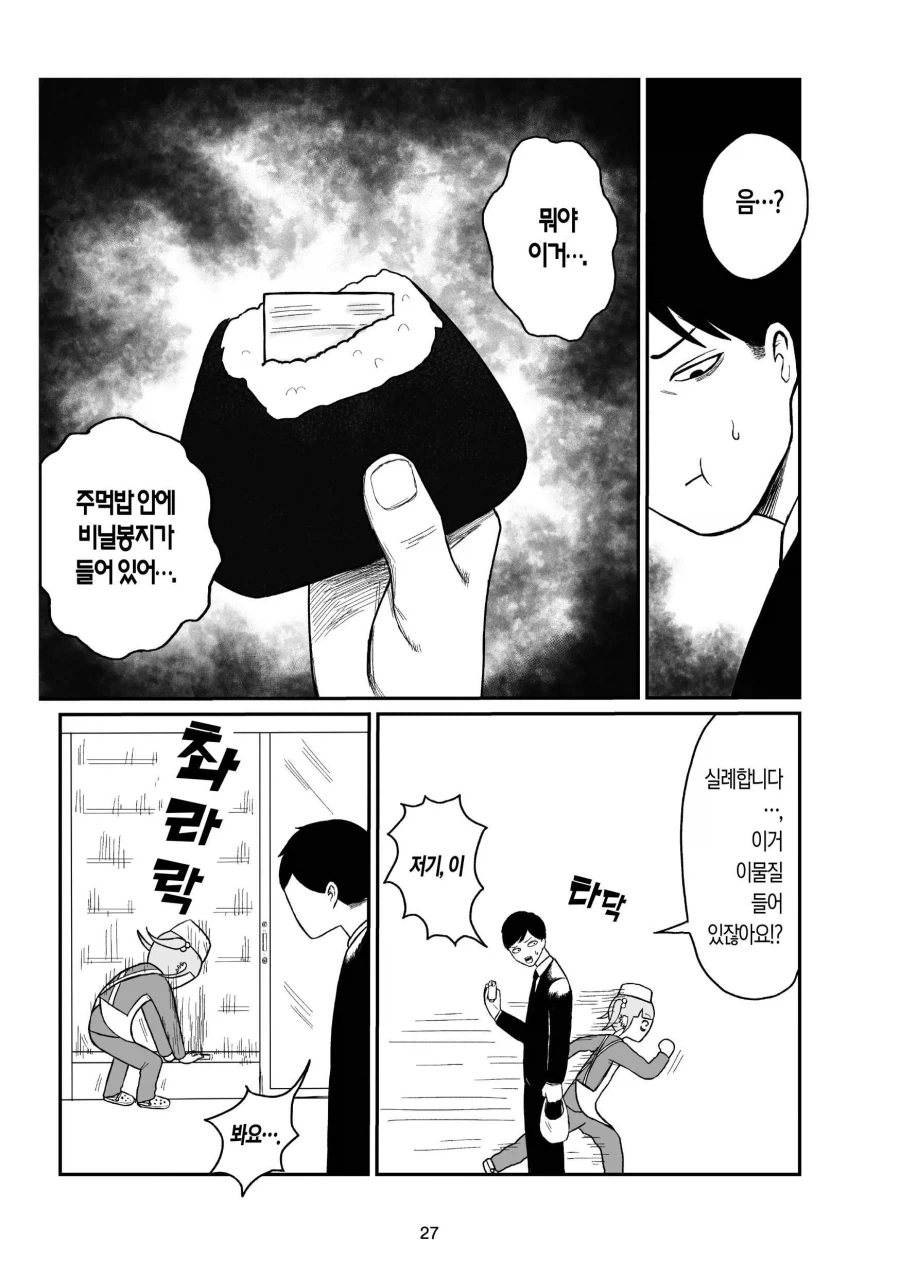 식당에서 불법 약물을 파는 만화를 보고 뻥이니 안심하라는 작가_4.webp
