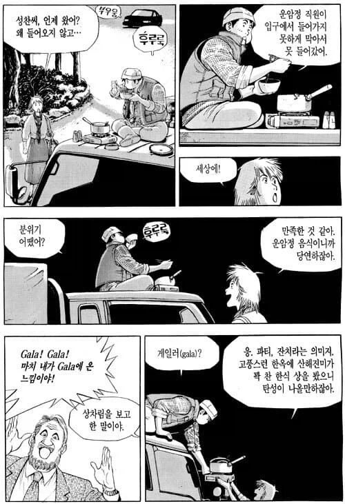 식객) 타락죽 좋아하는 케빈씨가 걍 일빠인 이유.jpg - 이미지 2