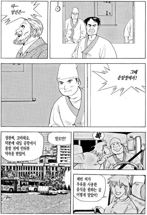 식객) 타락죽 좋아하는 케빈씨가 걍 일빠인 이유.jpg - 이미지 4