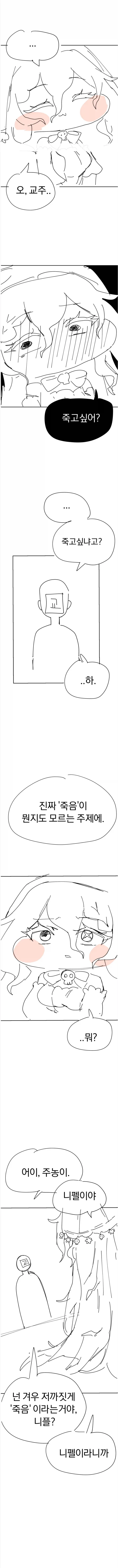 트릭컬) 교주가 어려지는 Manhwa 이미지 17