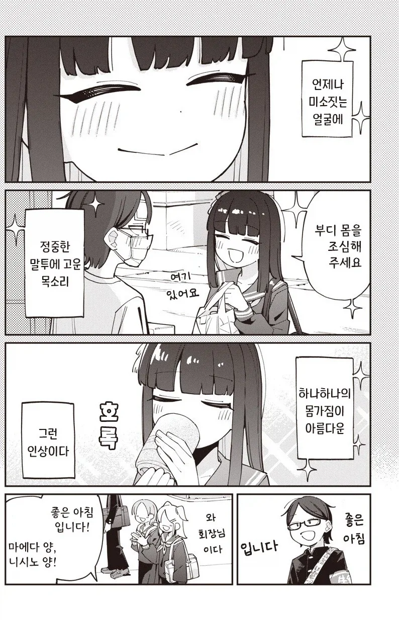 학생회장은 도박 중독자.manhwa - 이미지 3