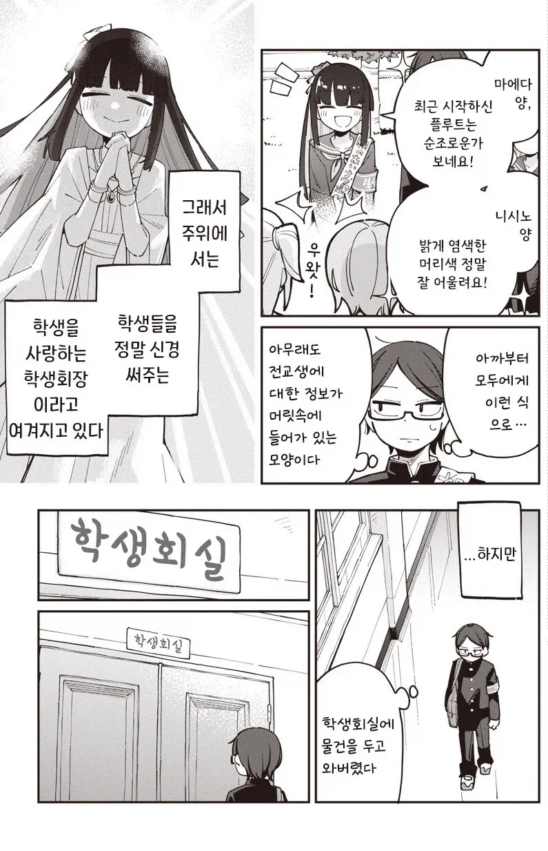 학생회장은 도박 중독자.manhwa - 이미지 4