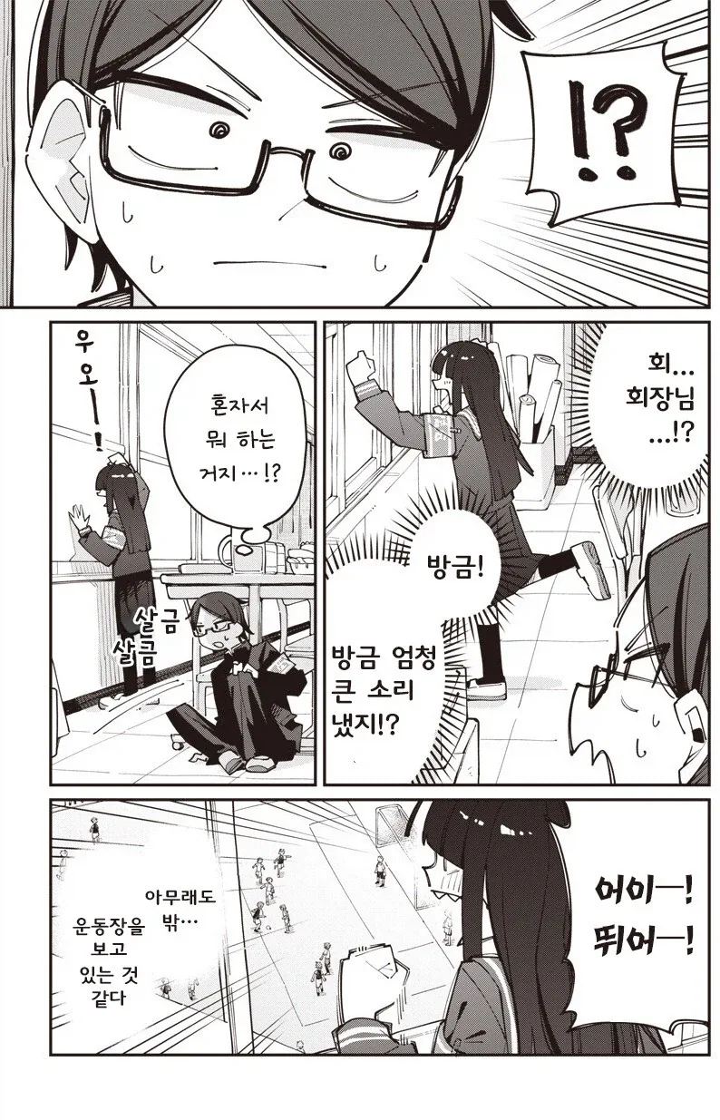학생회장은 도박 중독자.manhwa - 이미지 6