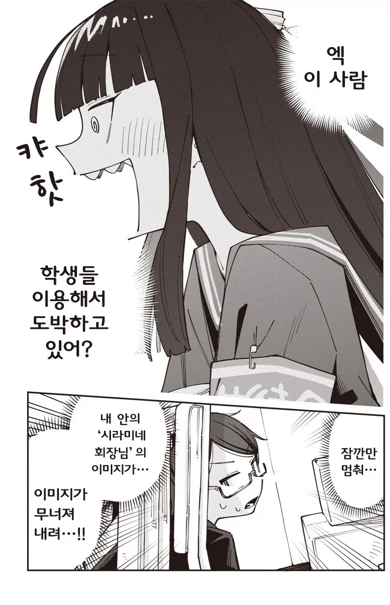 학생회장은 도박 중독자.manhwa - 이미지 8