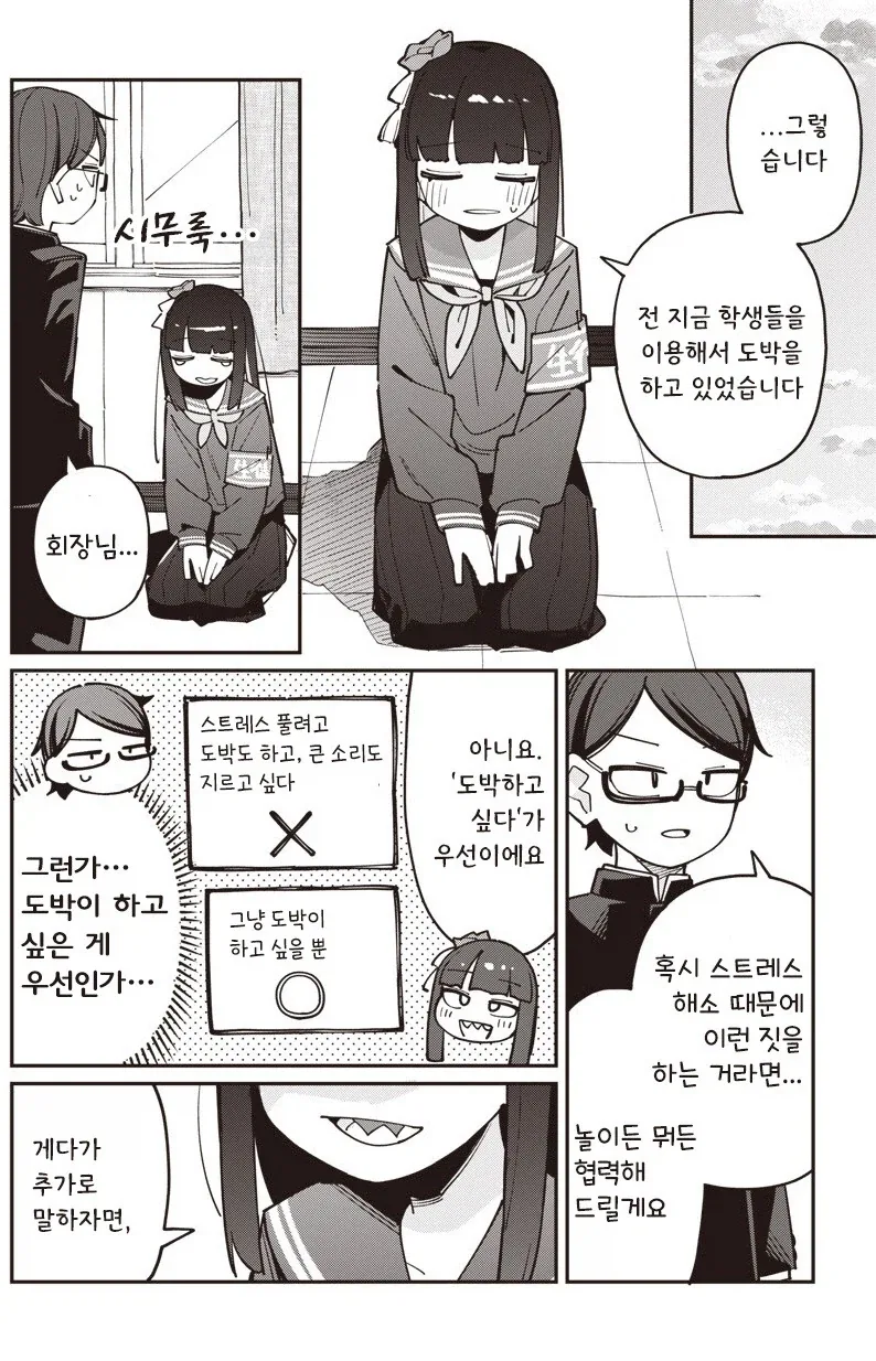 학생회장은 도박 중독자.manhwa - 이미지 13