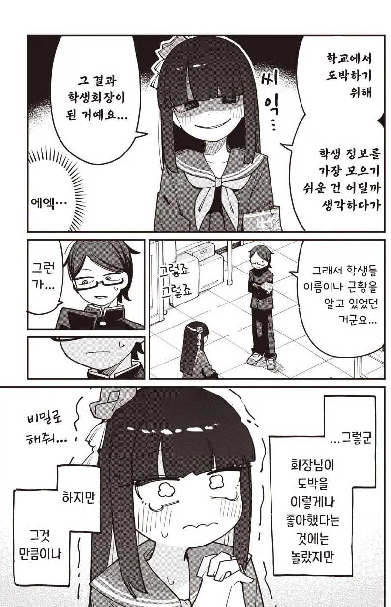 학생회장은 도박 중독자.manhwa - 이미지 14