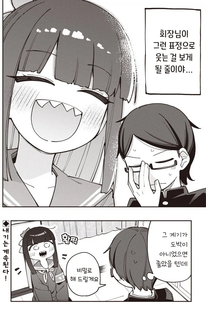 학생회장은 도박 중독자.manhwa - 이미지 15