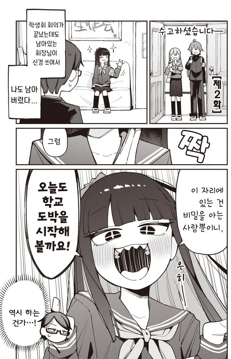 학생회장은 도박 중독자.manhwa - 이미지 16