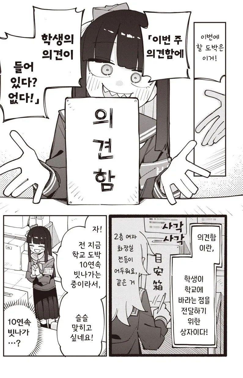 학생회장은 도박 중독자.manhwa - 이미지 17