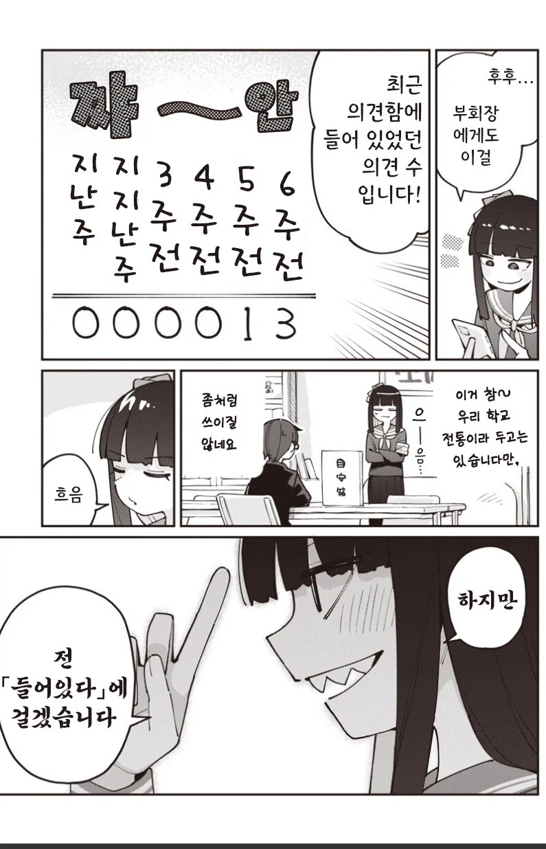 학생회장은 도박 중독자.manhwa - 이미지 18