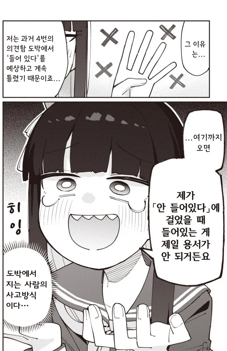 학생회장은 도박 중독자.manhwa - 이미지 19