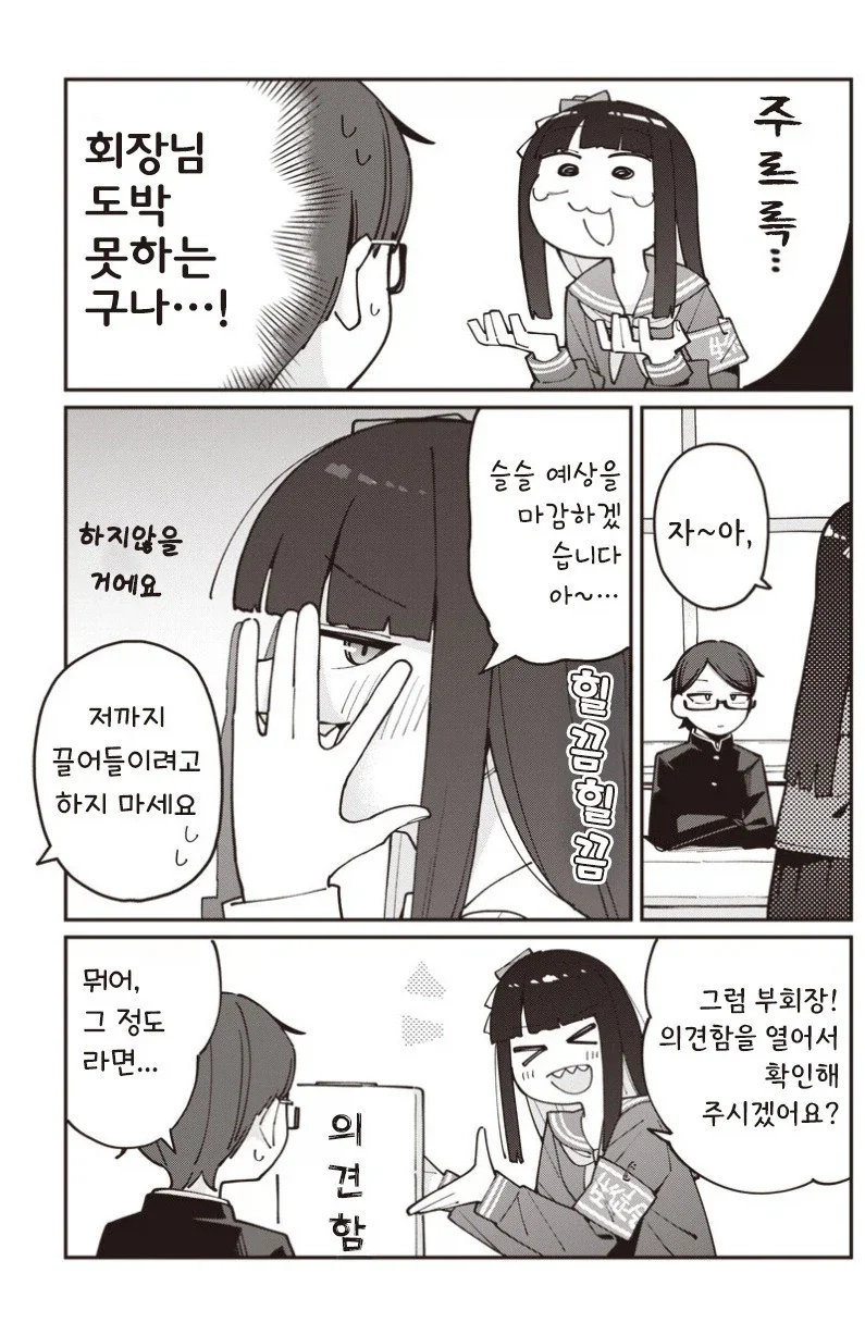 학생회장은 도박 중독자.manhwa - 이미지 20