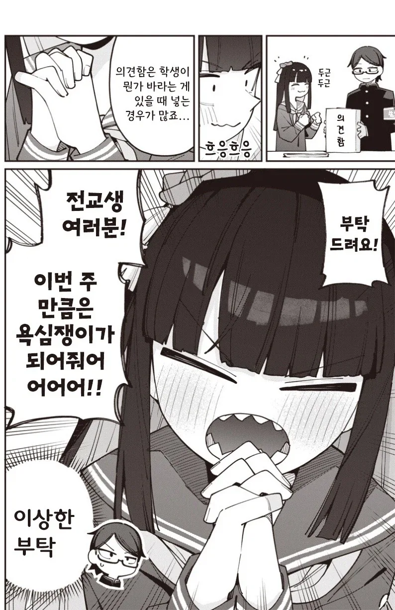 학생회장은 도박 중독자.manhwa - 이미지 21