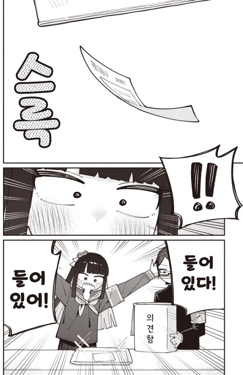 학생회장은 도박 중독자.manhwa - 이미지 23