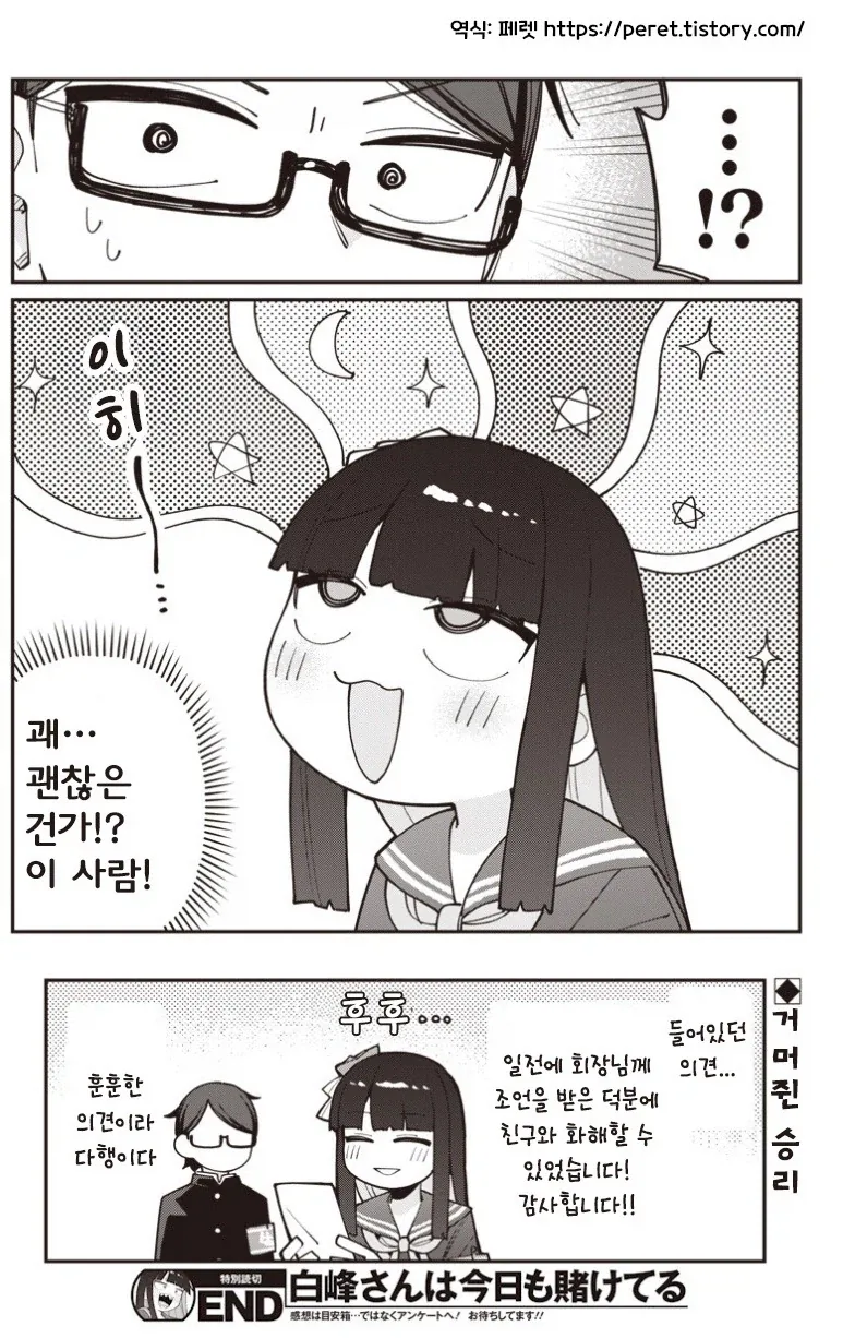 학생회장은 도박 중독자.manhwa - 이미지 27