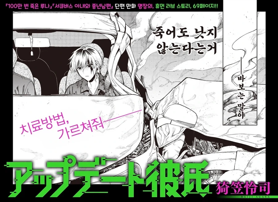 남자친구가 업그레이드 되었습니다.manhwa - 이미지 2