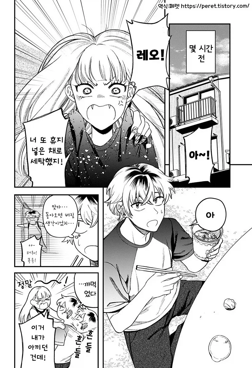 남자친구가 업그레이드 되었습니다.manhwa - 이미지 3
