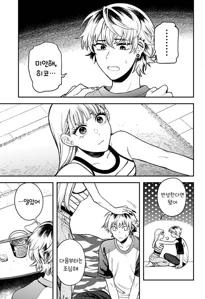 남자친구가 업그레이드 되었습니다.manhwa - 이미지 4