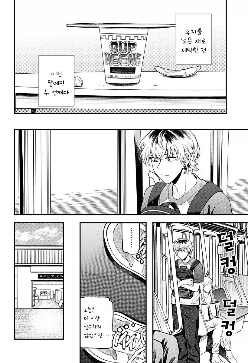 남자친구가 업그레이드 되었습니다.manhwa - 이미지 5