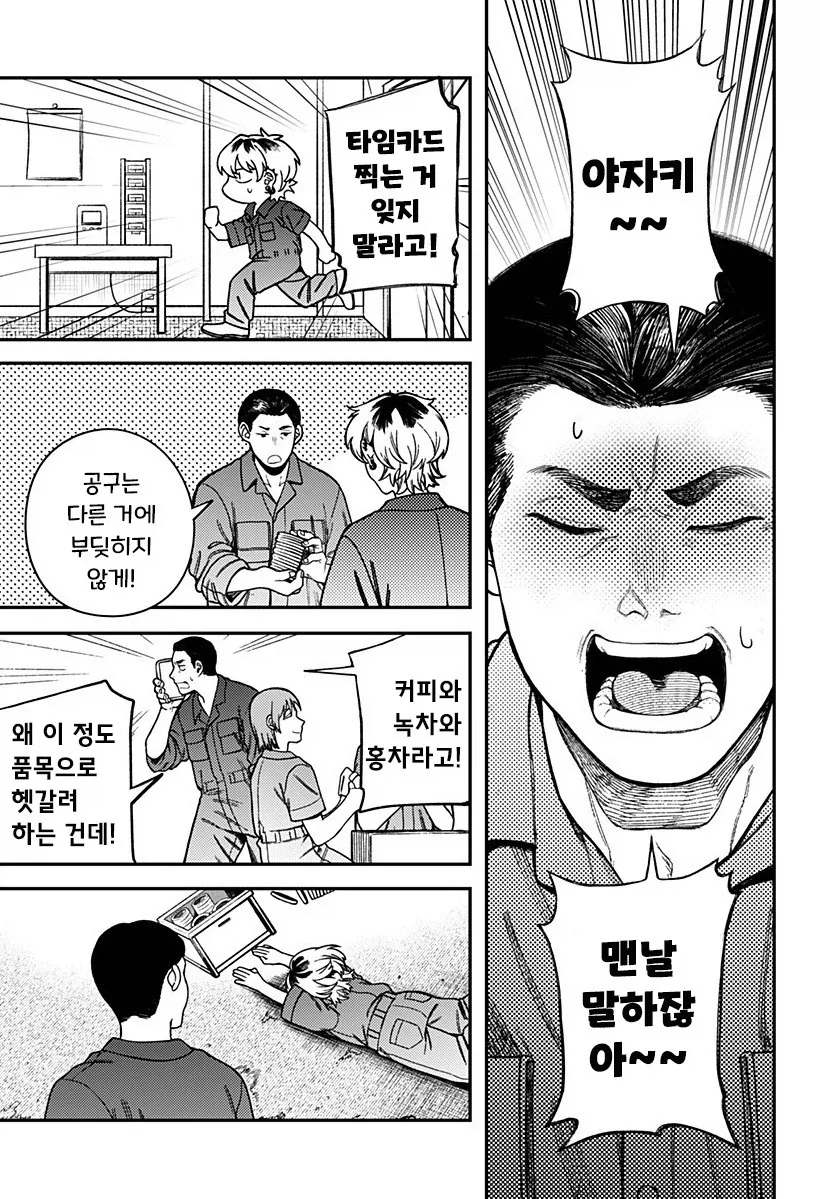 남자친구가 업그레이드 되었습니다.manhwa - 이미지 6