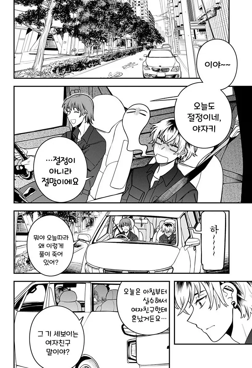 남자친구가 업그레이드 되었습니다.manhwa - 이미지 7