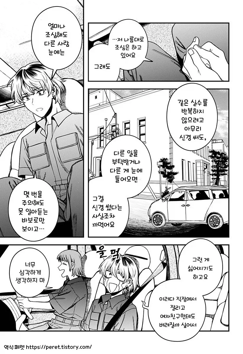 남자친구가 업그레이드 되었습니다.manhwa - 이미지 8