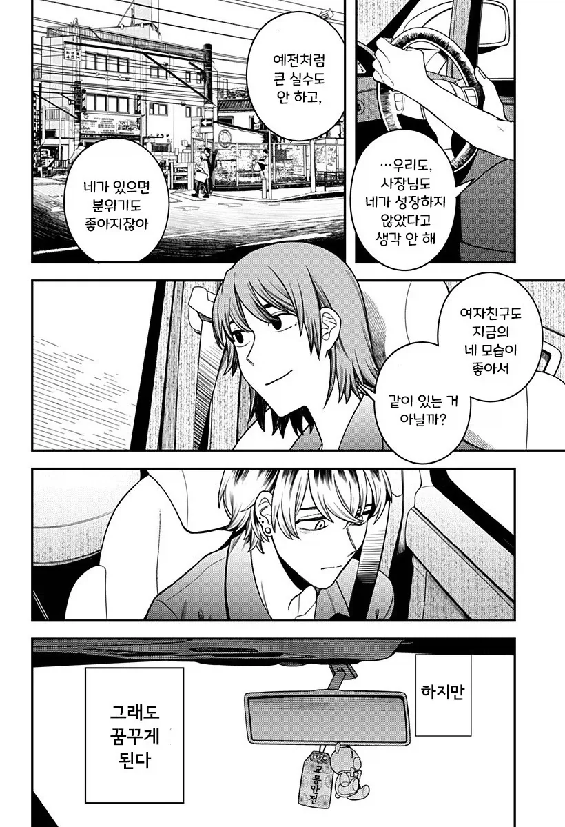 남자친구가 업그레이드 되었습니다.manhwa - 이미지 9