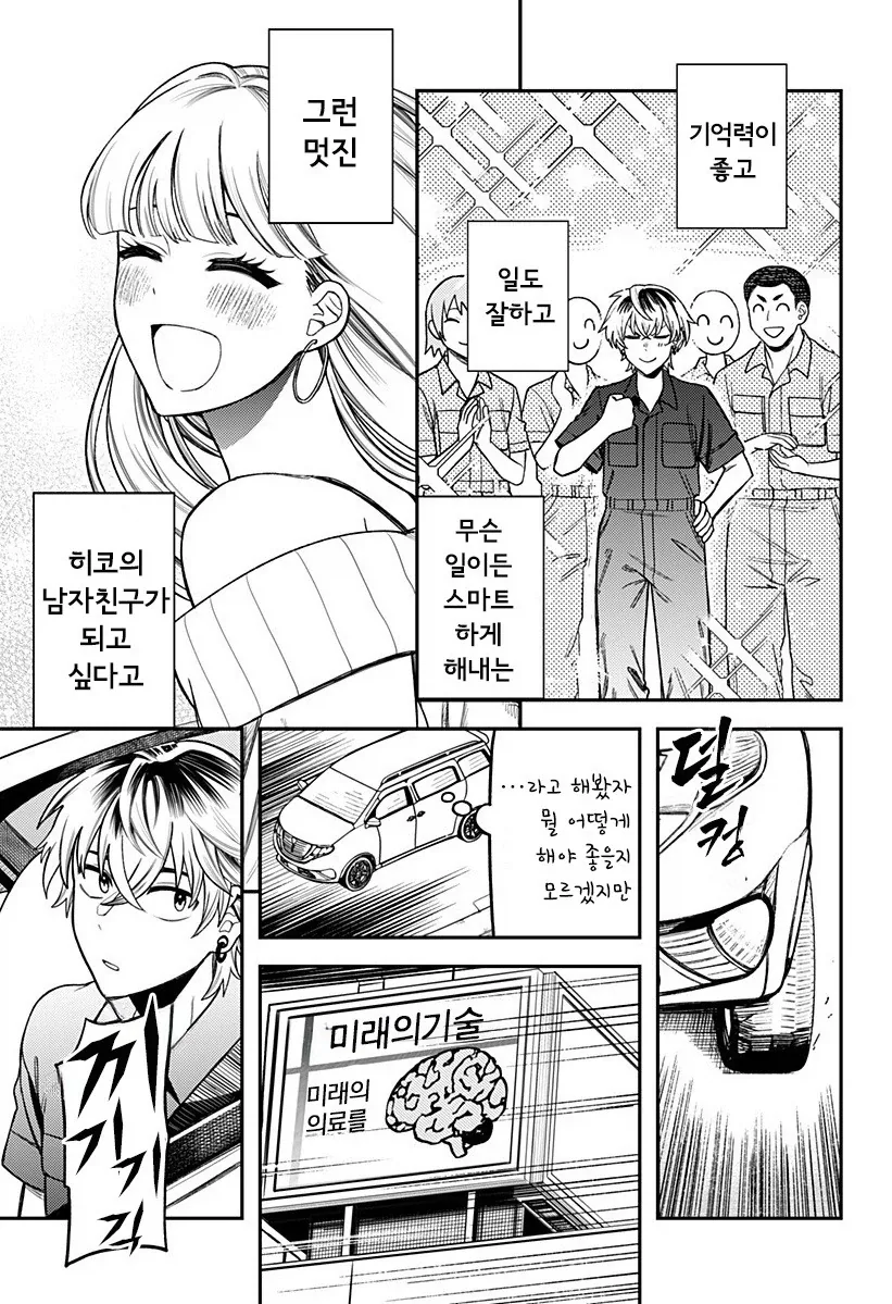 남자친구가 업그레이드 되었습니다.manhwa - 이미지 10