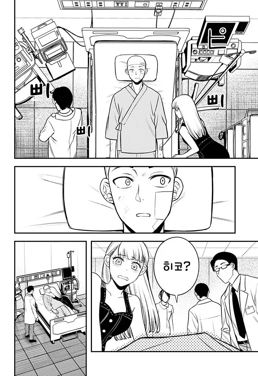 남자친구가 업그레이드 되었습니다.manhwa - 이미지 13