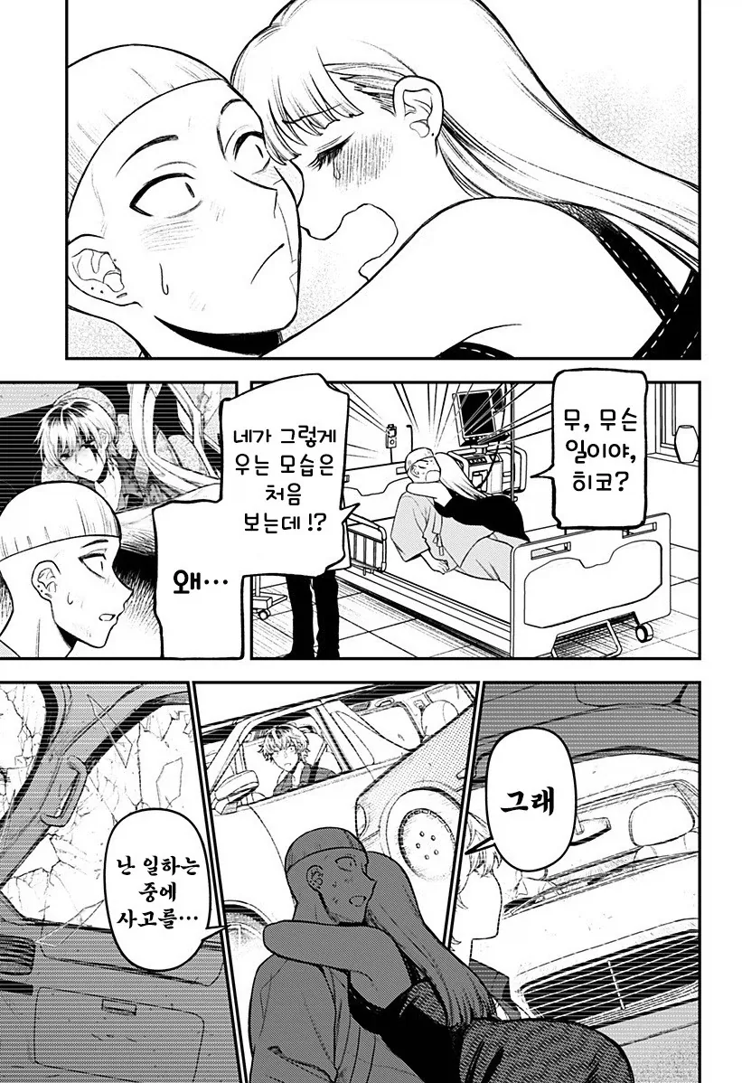 남자친구가 업그레이드 되었습니다.manhwa - 이미지 14