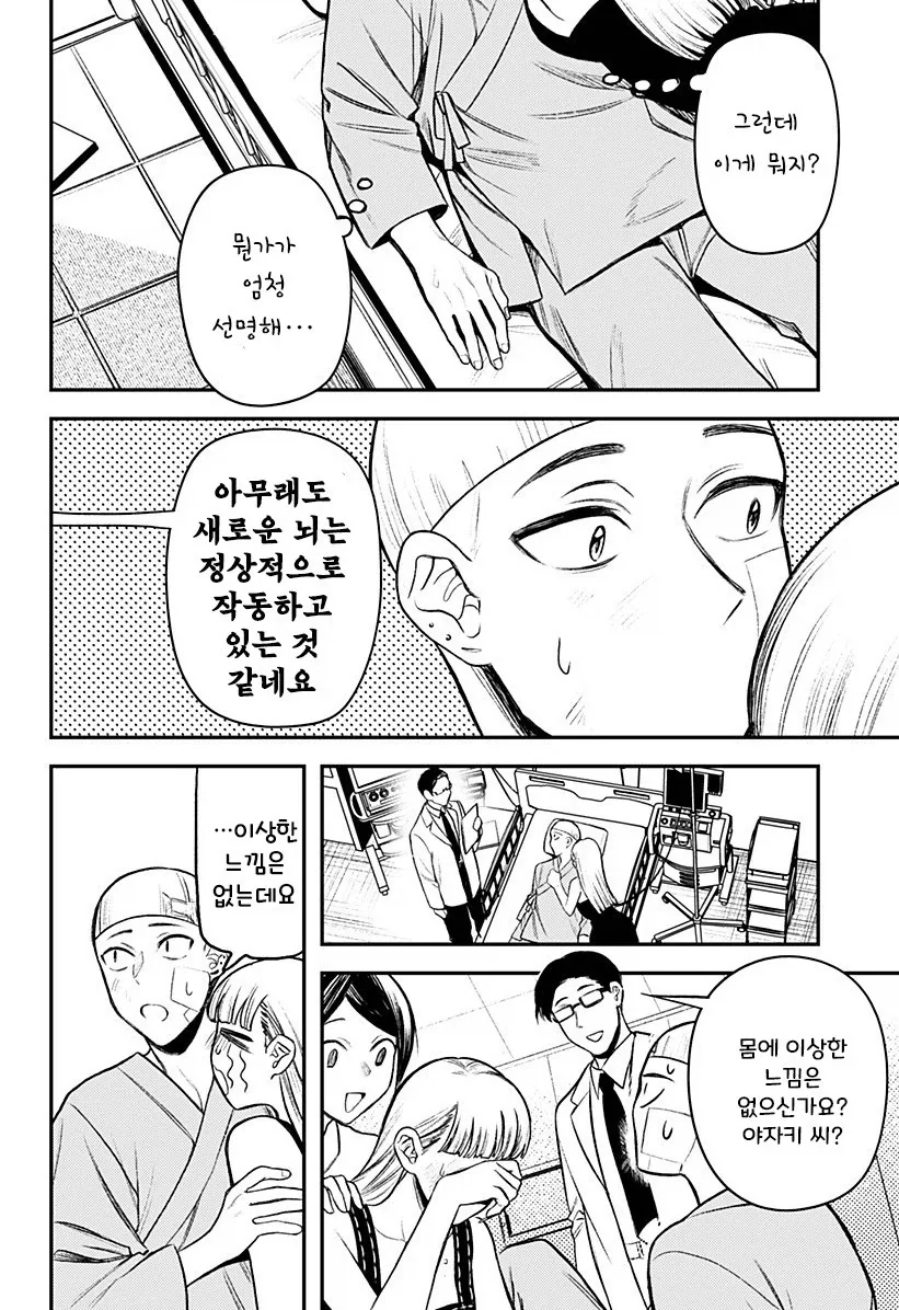 남자친구가 업그레이드 되었습니다.manhwa - 이미지 15