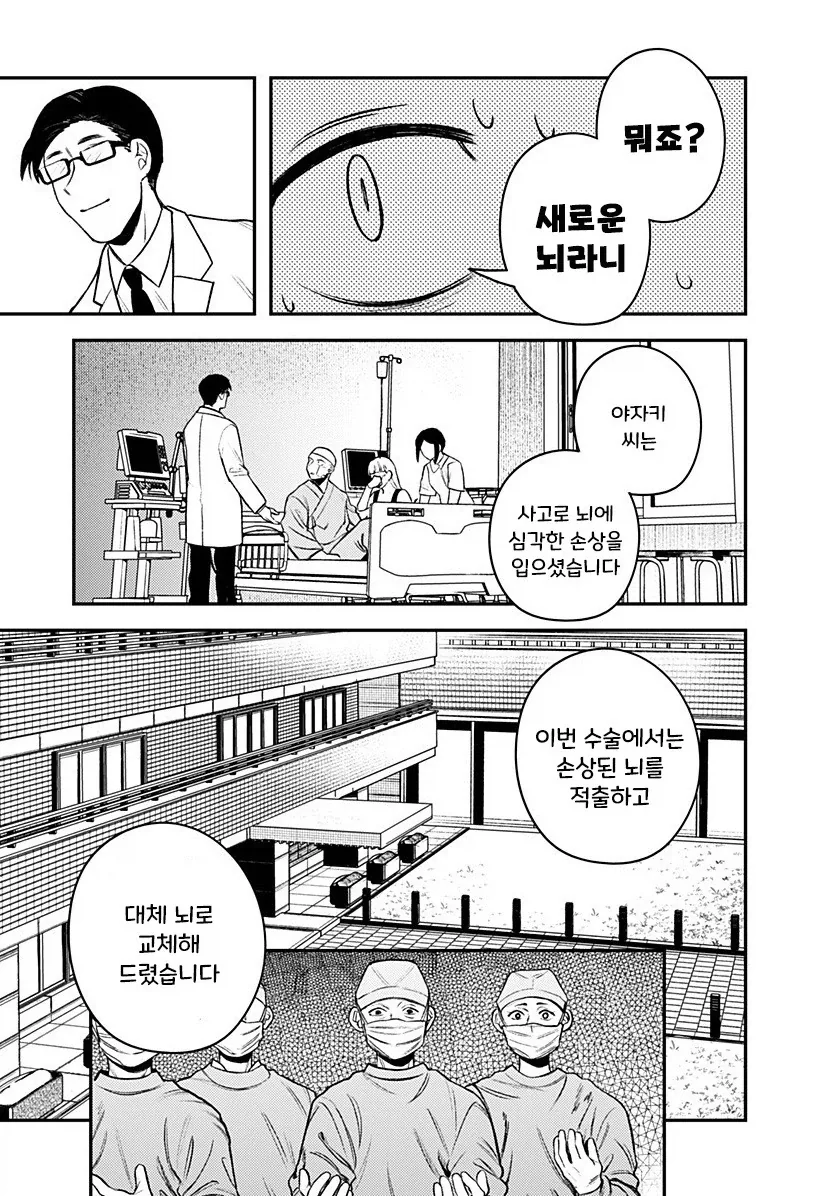 남자친구가 업그레이드 되었습니다.manhwa - 이미지 16