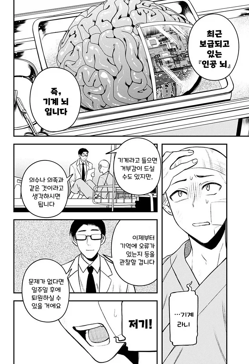 남자친구가 업그레이드 되었습니다.manhwa - 이미지 17