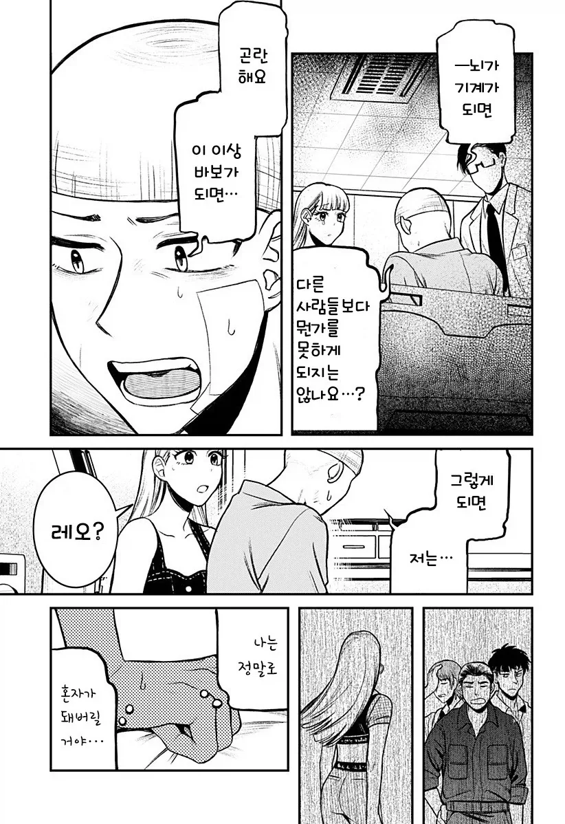 남자친구가 업그레이드 되었습니다.manhwa - 이미지 18