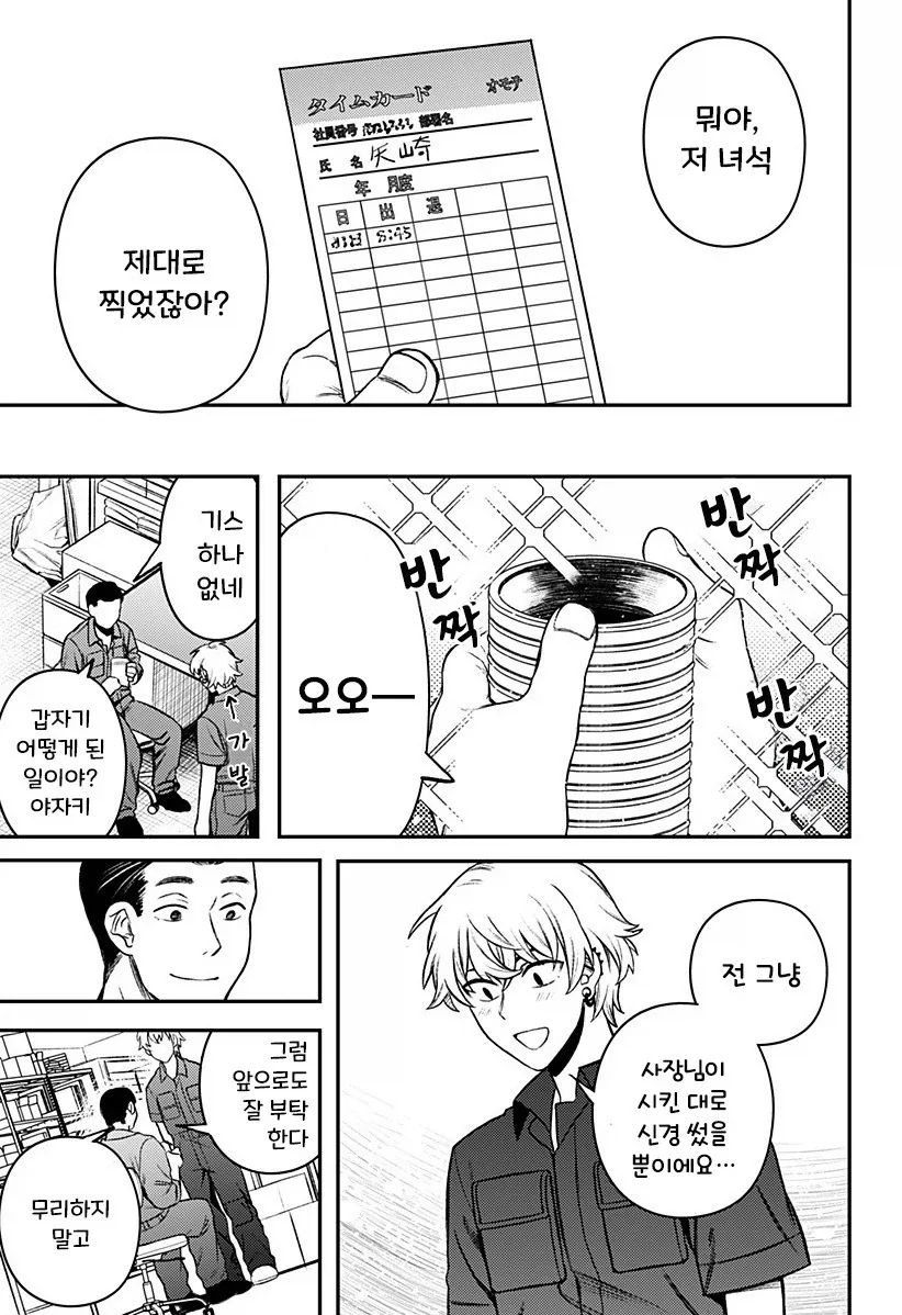 남자친구가 업그레이드 되었습니다.manhwa - 이미지 20