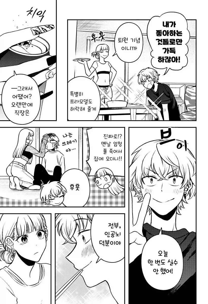 남자친구가 업그레이드 되었습니다.manhwa - 이미지 22