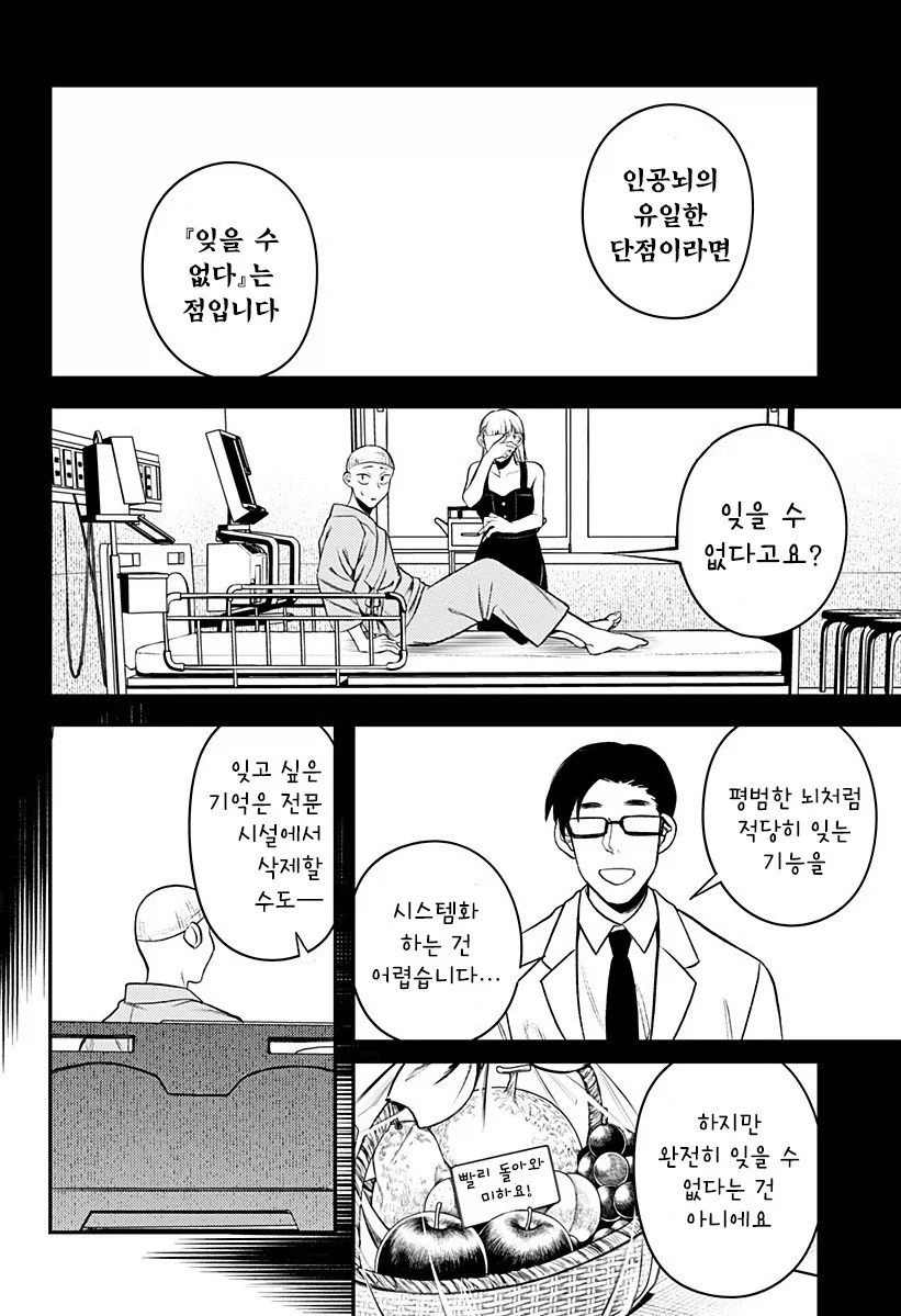 남자친구가 업그레이드 되었습니다.manhwa - 이미지 23