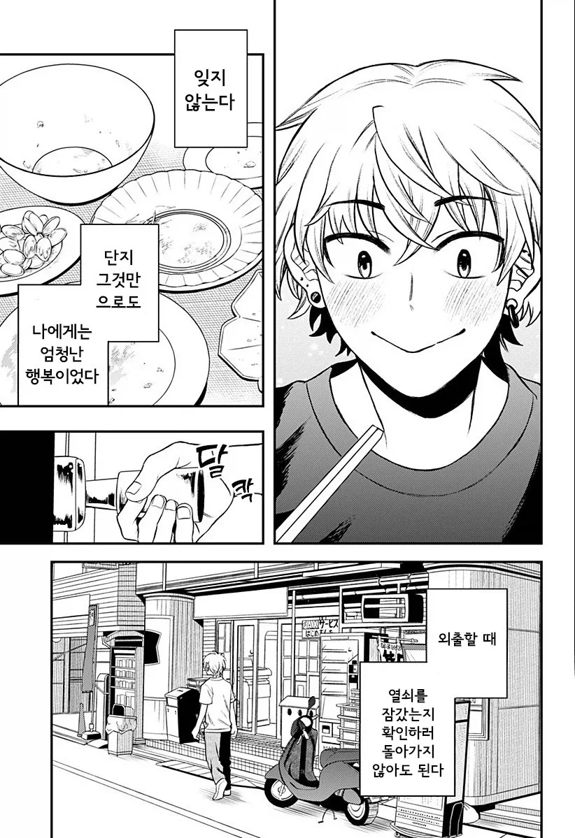 남자친구가 업그레이드 되었습니다.manhwa - 이미지 24