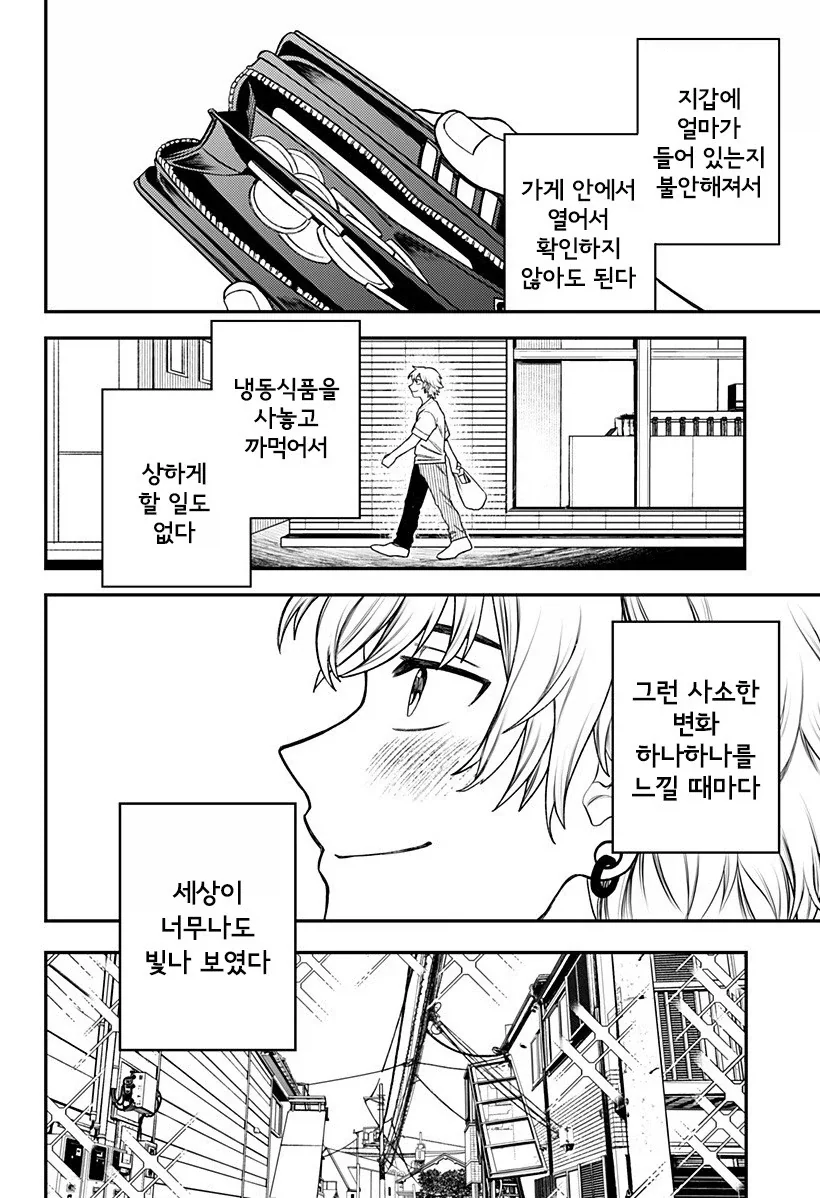 남자친구가 업그레이드 되었습니다.manhwa - 이미지 25
